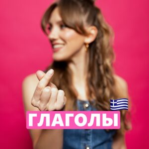 Набор карточек "Глаголы"